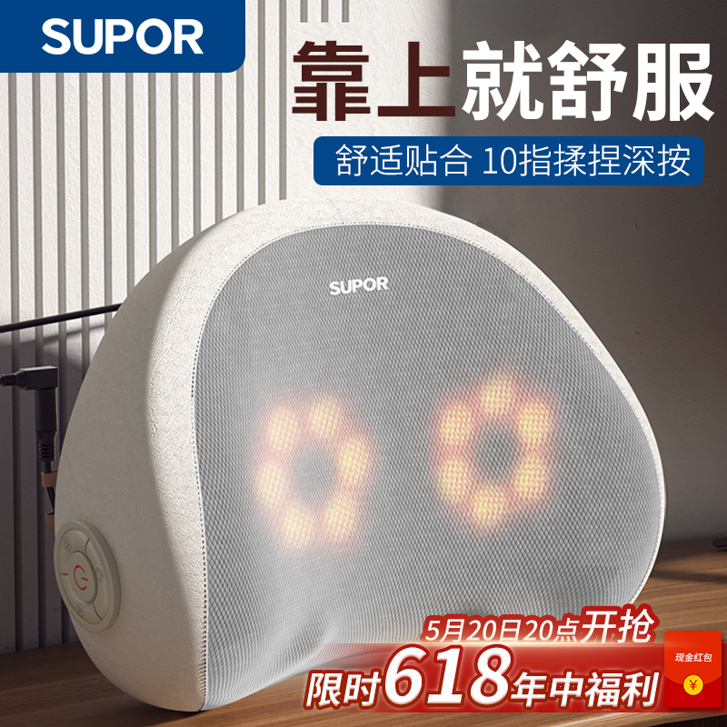 SUPOR/苏泊尔颈椎腰背部按摩器