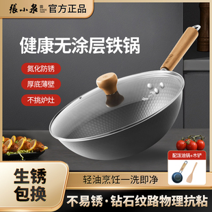 张小泉厚底铁锅炒菜无涂层家用精铁炒锅平底钻石纹燃气电磁炉通用