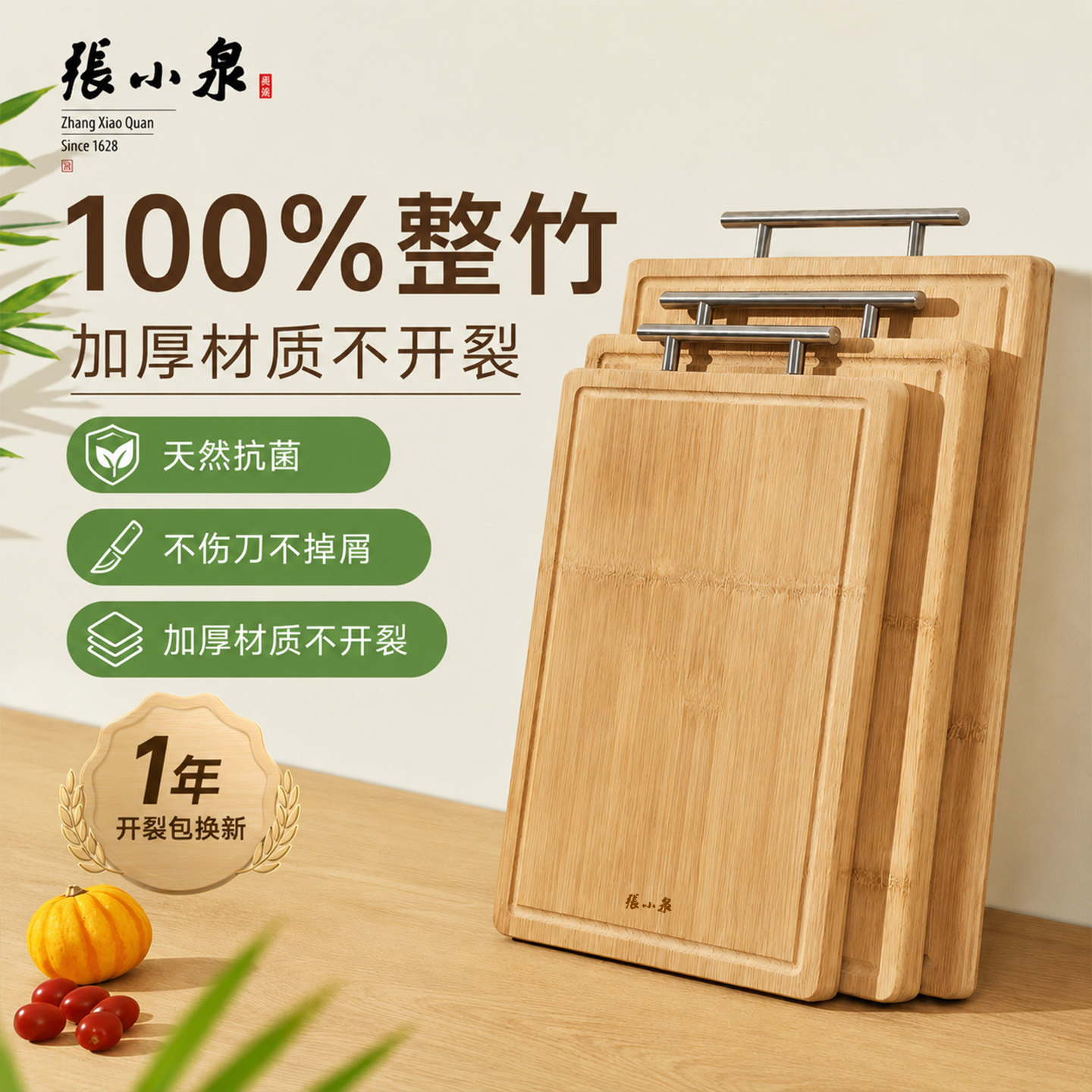 张小泉整竹菜板加厚切菜板家用厨房防霉双面面板案板水果加固砧板