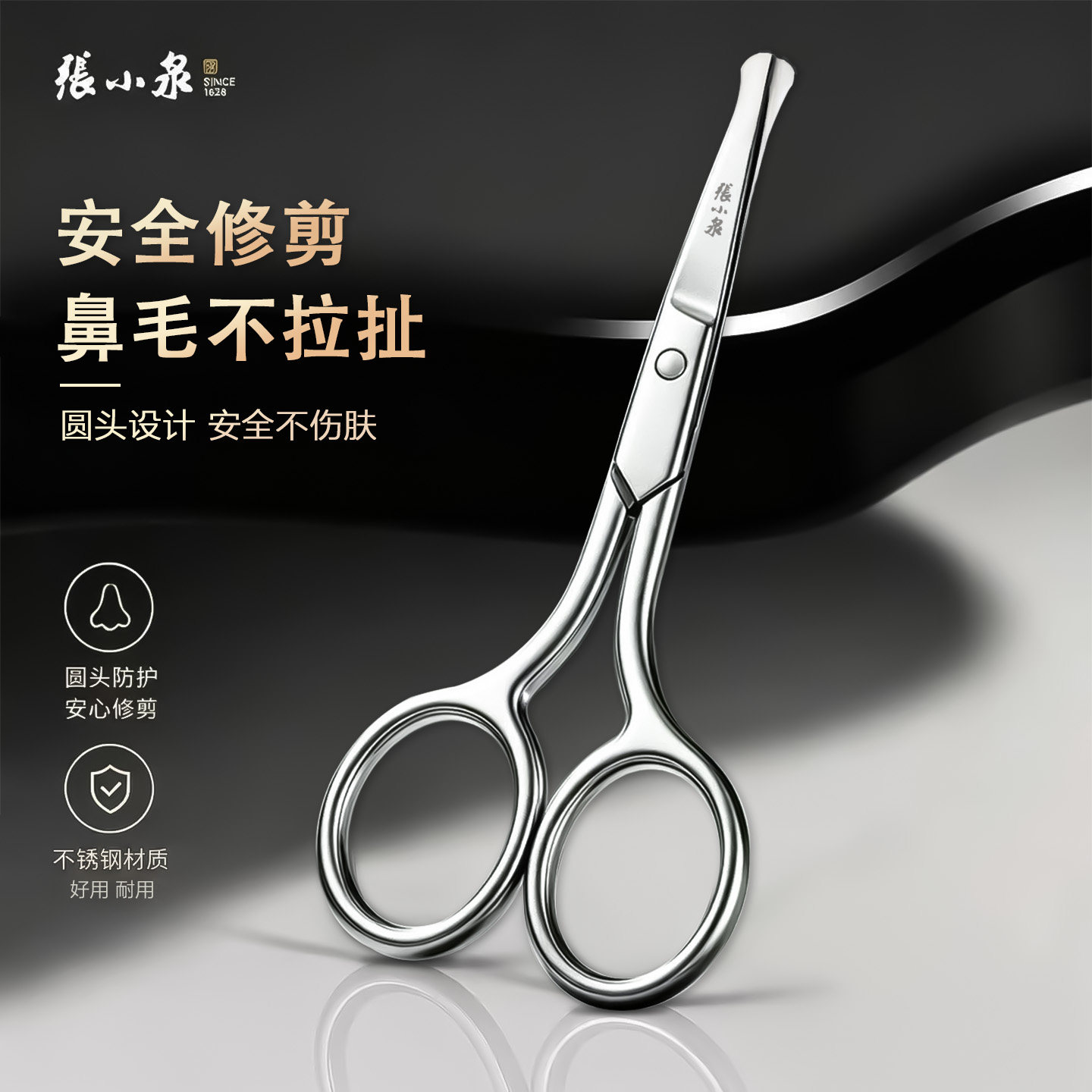 张小泉不锈钢圆头男士鼻毛剪刀图片