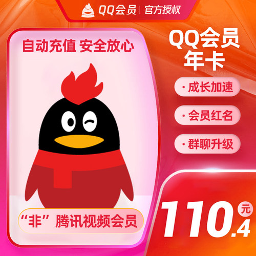 【极速充值】腾讯QQ会员一年QQ会员年卡QQVIP12个月年费会员365天