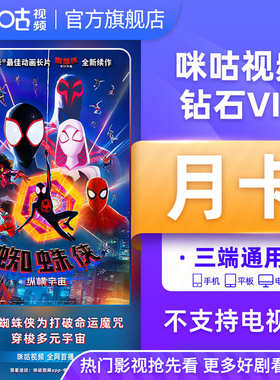 咪咕视频vip钻石会员1个月咪咕视频会员月卡