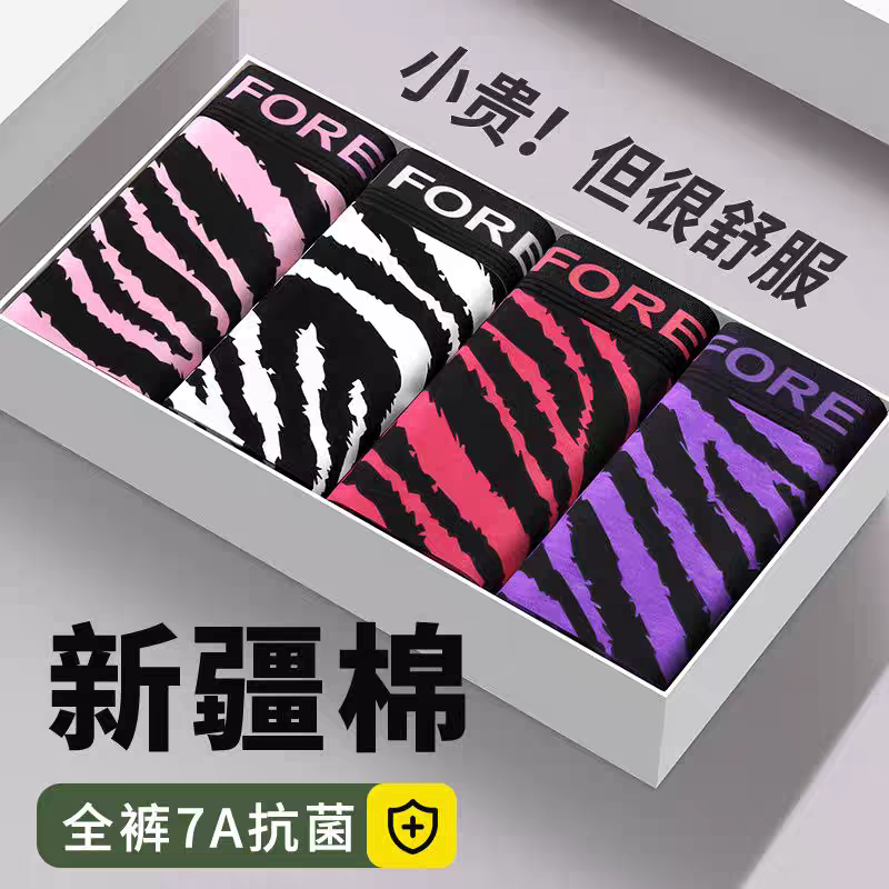 内裤纯棉男士四角斑马纹骚气裤衩2025新款抗菌狂野性感男人短裤头