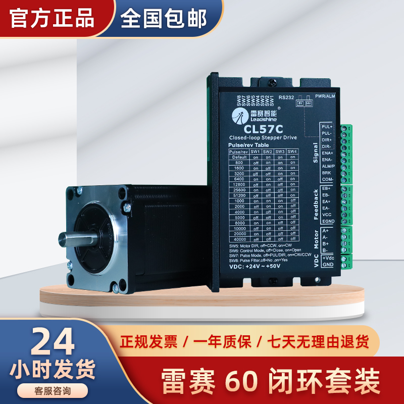 雷赛60闭环步进电机套装60CME22X/60CME30X马达配套CL42C驱动器 电子元器件市场 步进电机 原图主图