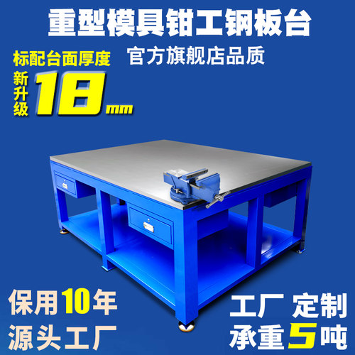 定制防震重型钳工工作台钢板模具钳工台带老虎钳维修台飞模实训桌