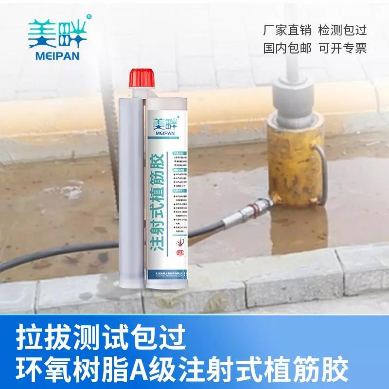 美畔注射式植筋胶钢筋螺栓锚固剂
