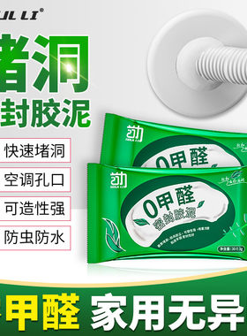 首力堵洞密封胶泥环保无醛