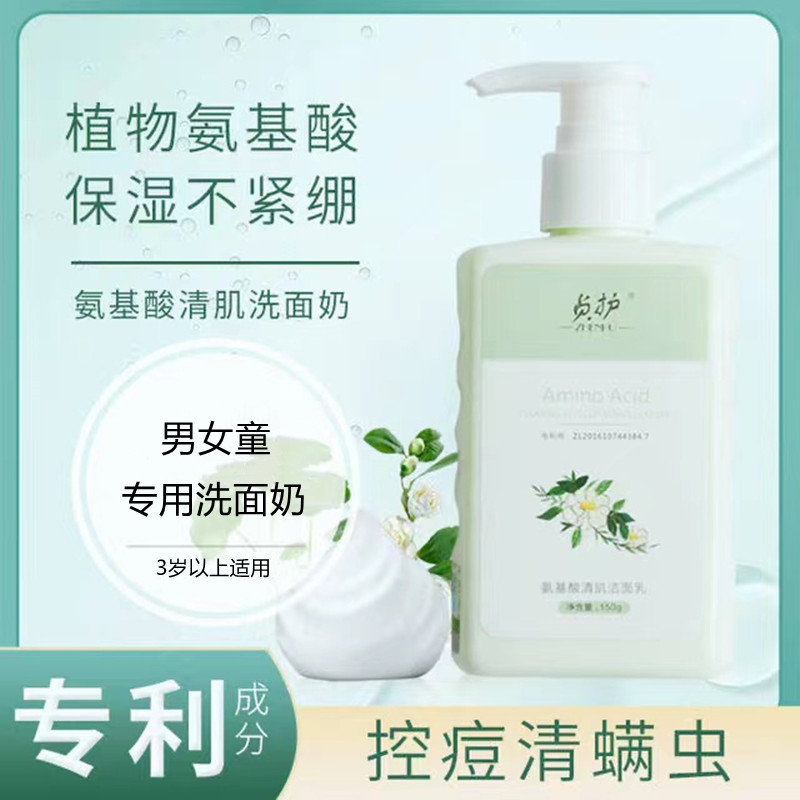 初高中学生青少年青春期控油祛痘氨基酸去痘洗面奶男女专用