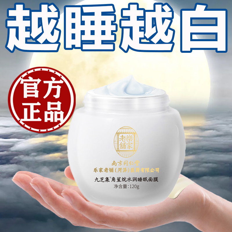 同仁堂烟酰胺美白面膜睡眠免洗淡斑去黄气暗沉补水保湿夜间修复