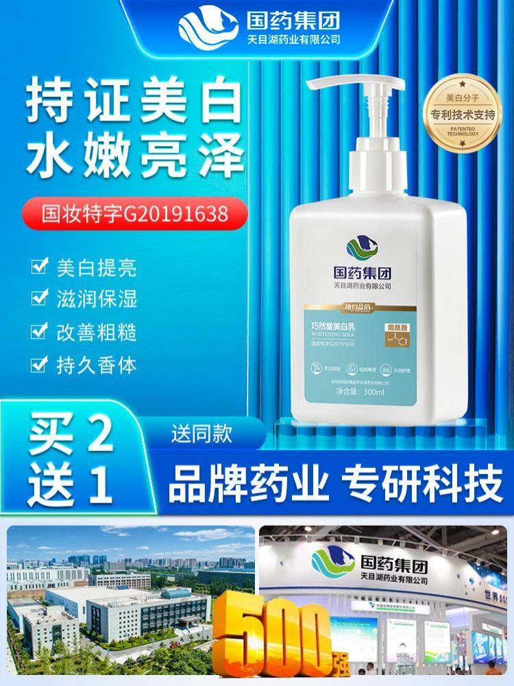 国药健康身体乳（国药集团美白身体乳效果）