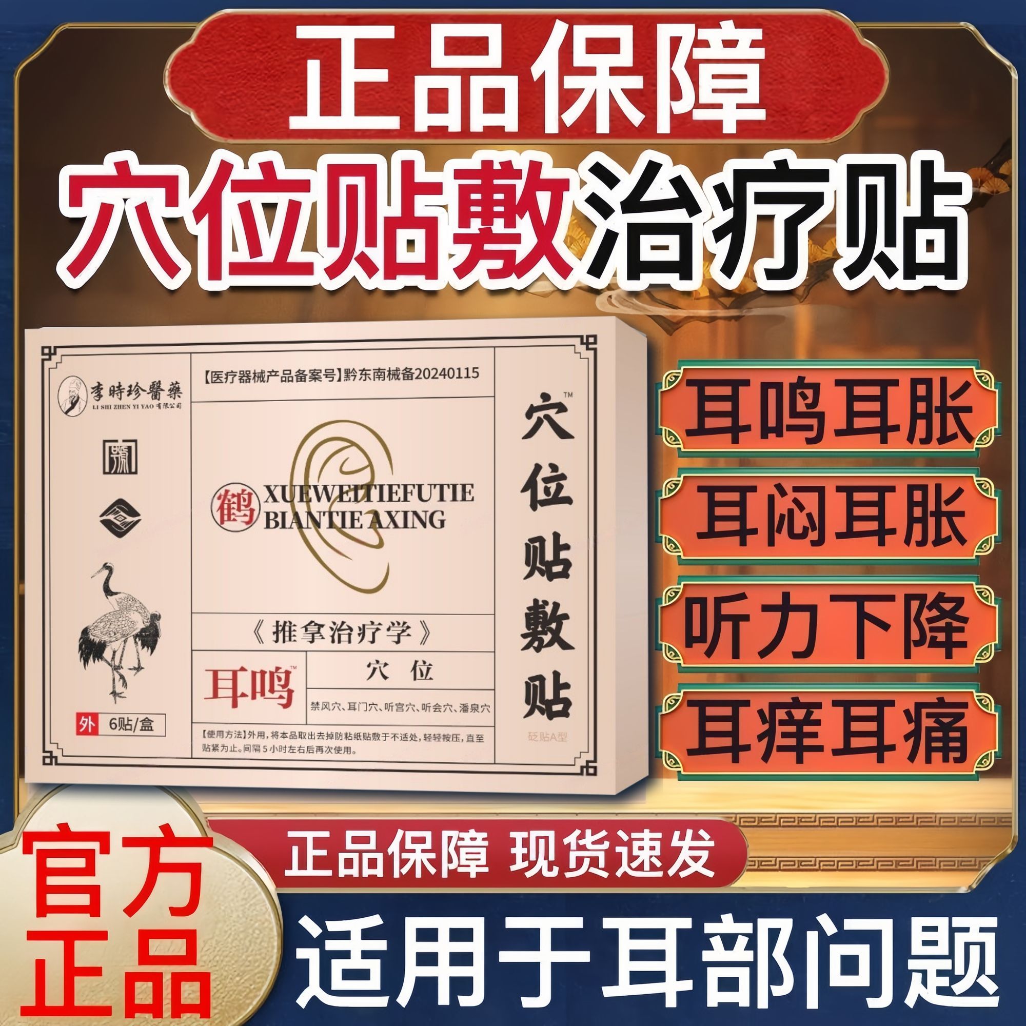 鹤年堂穴位贴敷治疗贴耳鸣耳聋痛痒肿神经性耳鸣耳膏药贴