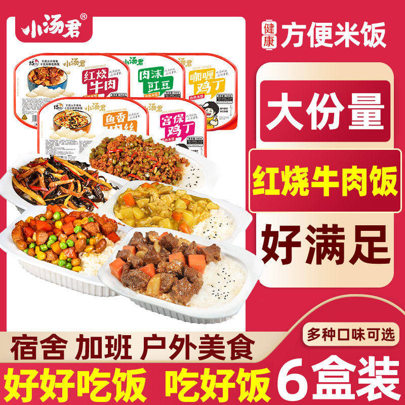 小汤君自热米饭大份量方便米饭煲仔饭咖喱红烧牛肉速食懒人快餐
