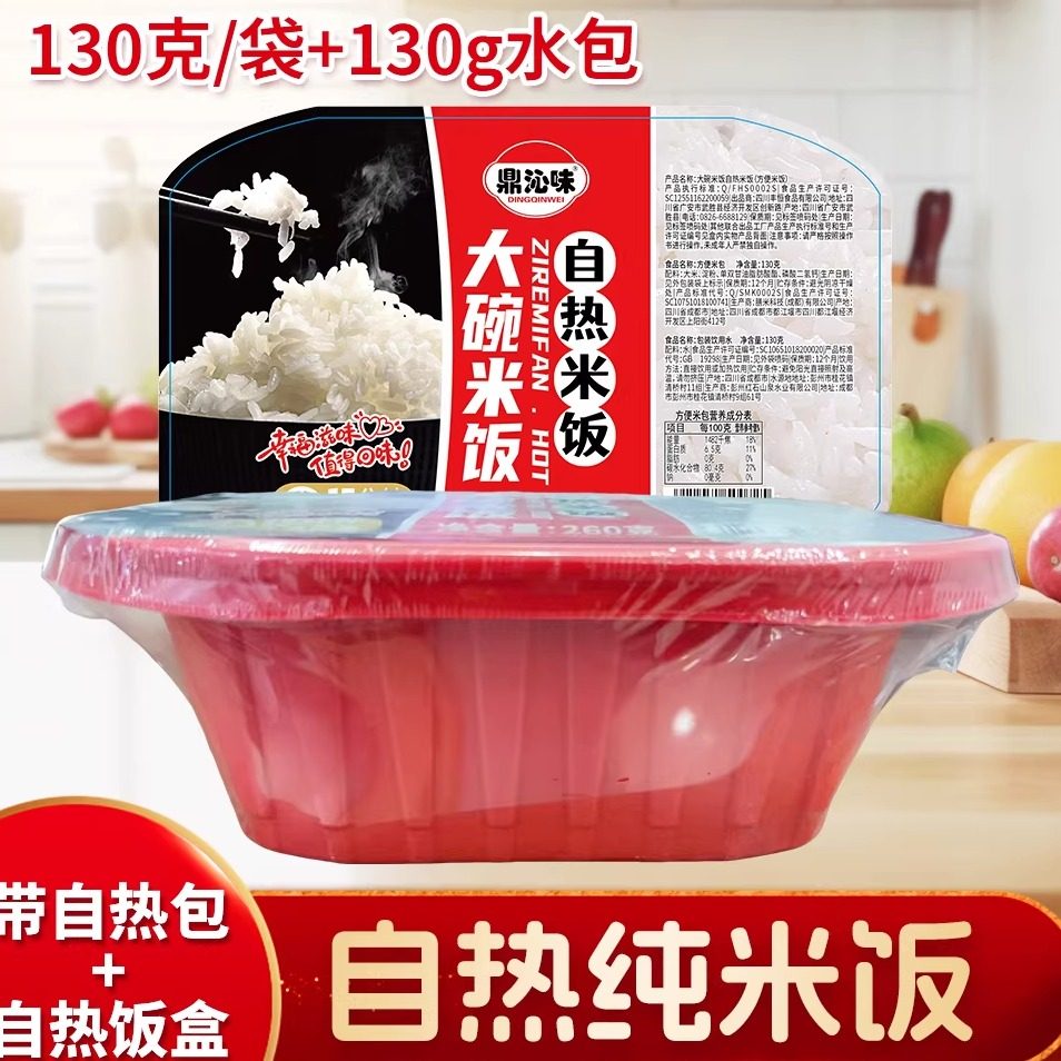 自热白米饭大份量免蒸快熟旅游垂钓户外用品130g方便米饭懒人快餐