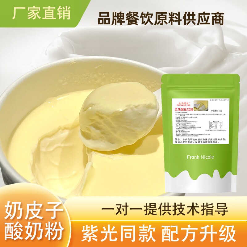 紫光同款奶皮子粉商用厂家直销图片