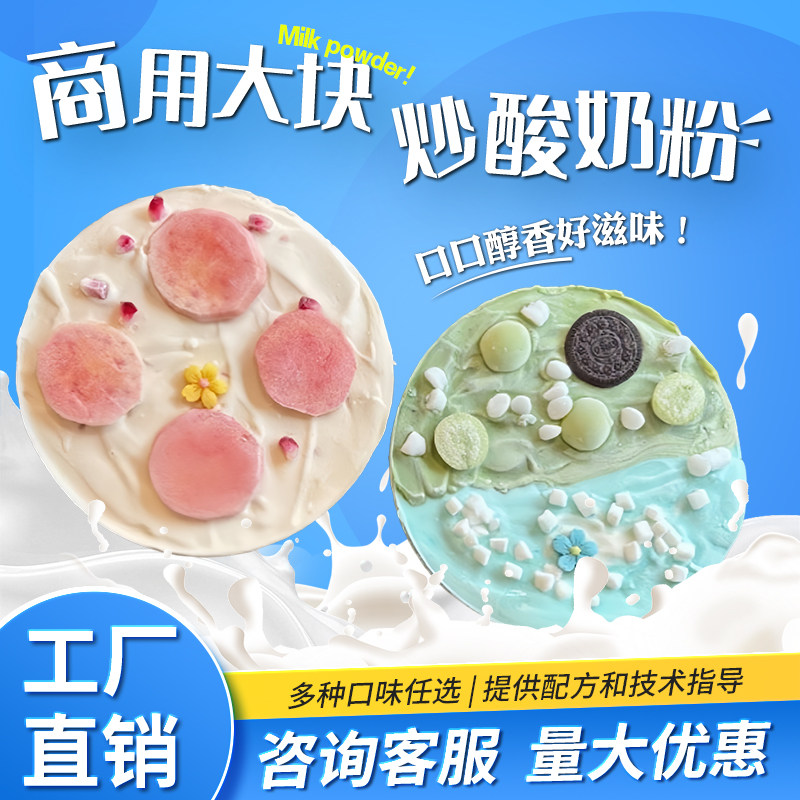 厚切炒酸奶专用粉商用酸奶卷酸奶块薄切专用一整块炒酸奶粉原料,咖啡/麦片/冲饮,酸奶粉,淘宝优惠券,粉丝福利购,淘宝优惠卷