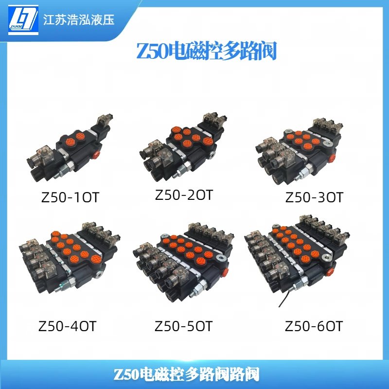 Z50y液压电磁控制多路换向阀