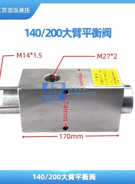 吊车起重变幅大臂油缸平衡阀 CCBH140 200三孔大流量平衡阀专用