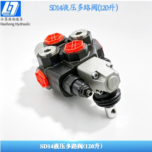 SD14液压多路换向阀120升流量手动操控