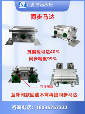 液压同步马达同步阀分流器油缸齿轮升降平衡阀一拖二/三/四/六出