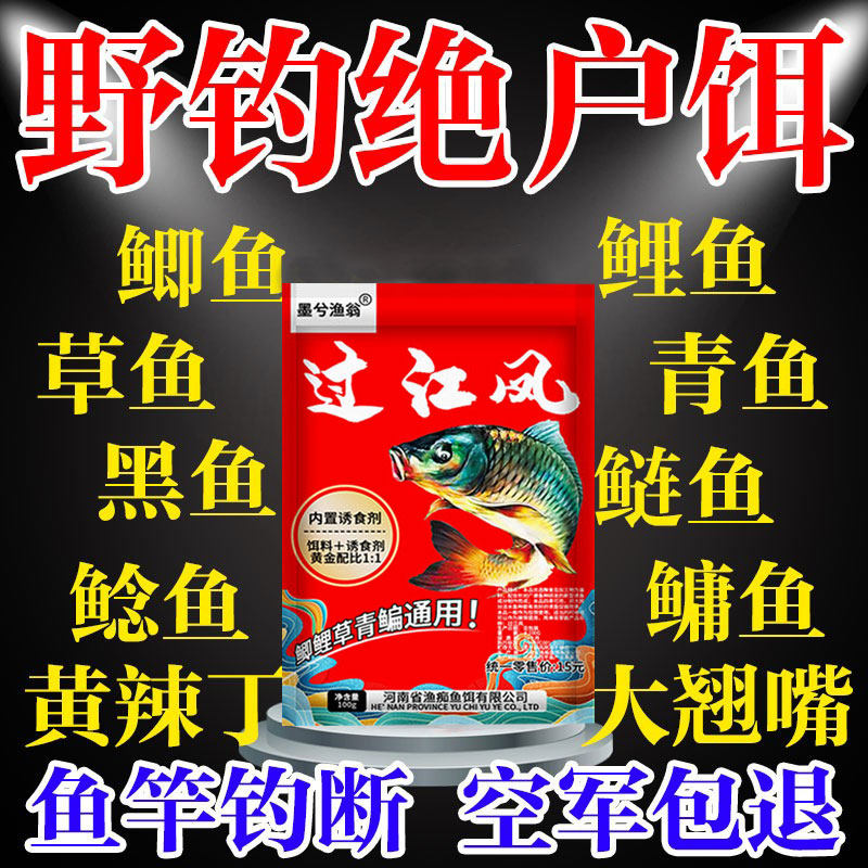 过江风饵料正品浓腥饵料第一名黑坑野钓专用钓鲫鱼鲤鱼四季通用