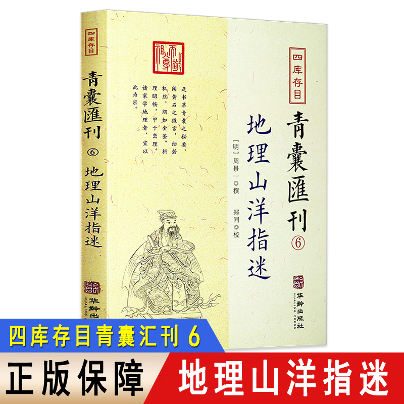 四库存目青囊汇刊6地理山洋指迷