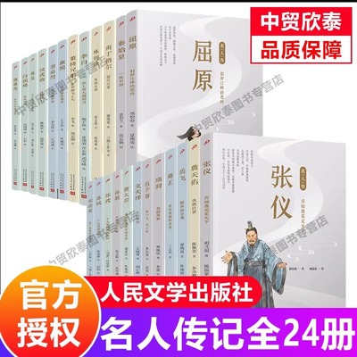 【单册任选】正版全套24中