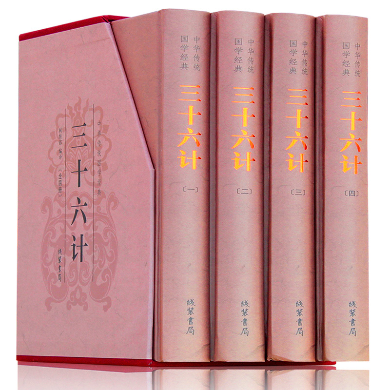 三十六计文白对照青少年版中