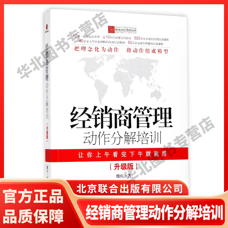 经销商管理动作分解培训升