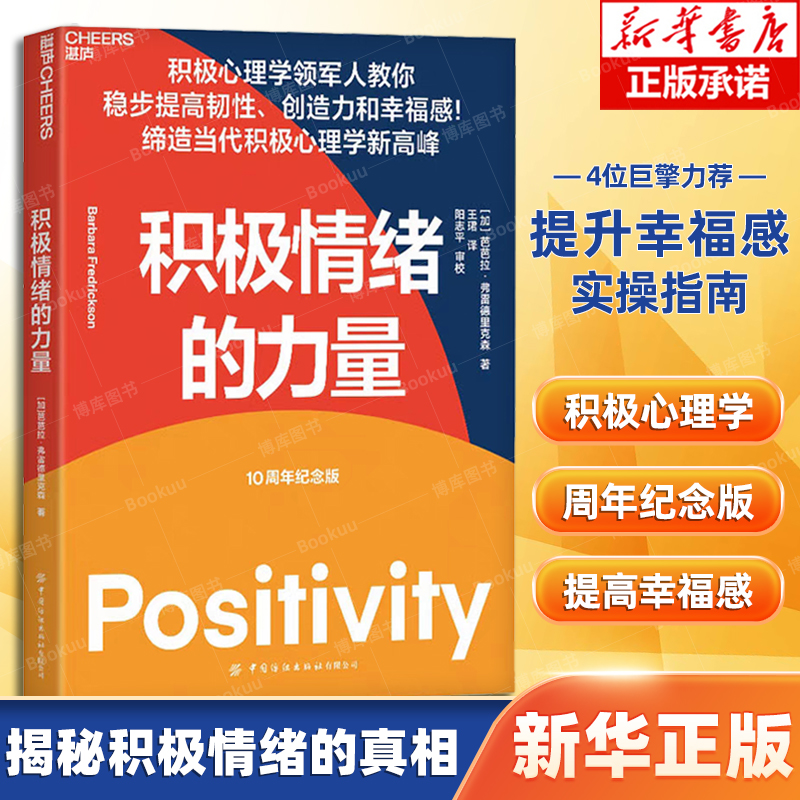 积极情绪的力量心理学领军人