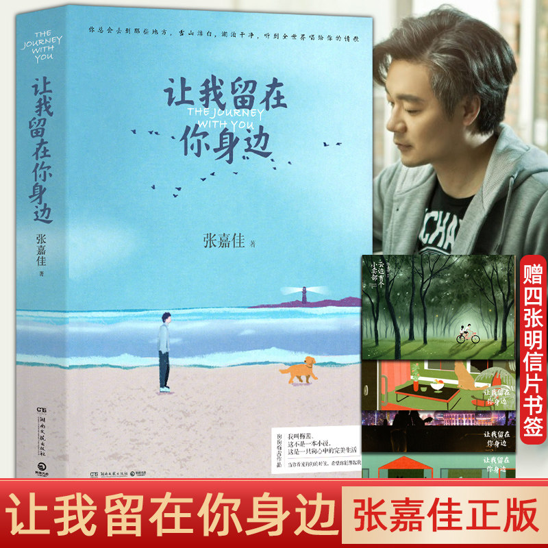 让我留在你身边张嘉佳 从你的全世界路过 爱情情感小说 狗狗梅茜暖心