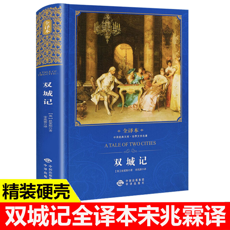 精装全译本 名家名译