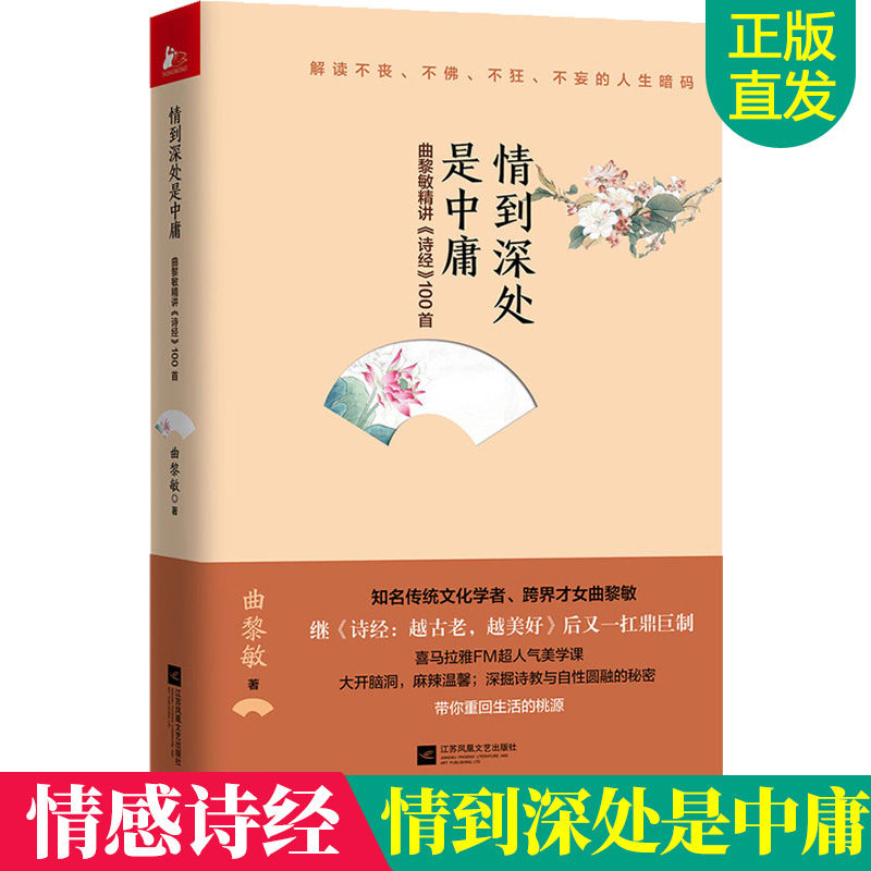 情到深处是中庸曲黎敏精