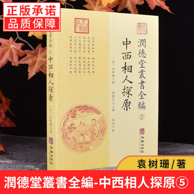 【正版】润德堂丛书全编5