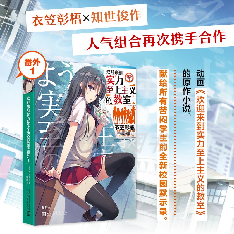 欢迎来到实力至上主义番外1