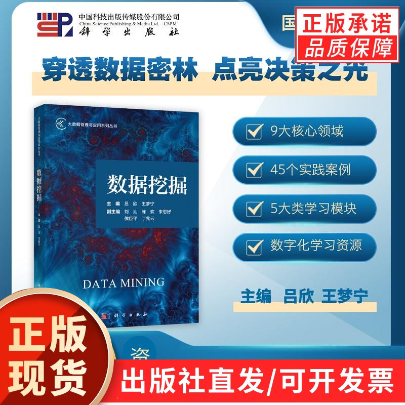 【现货正版】数据挖掘吕
