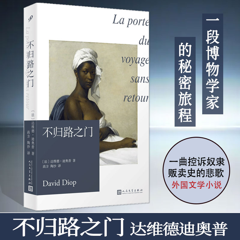 【现货正版】不归路之门
