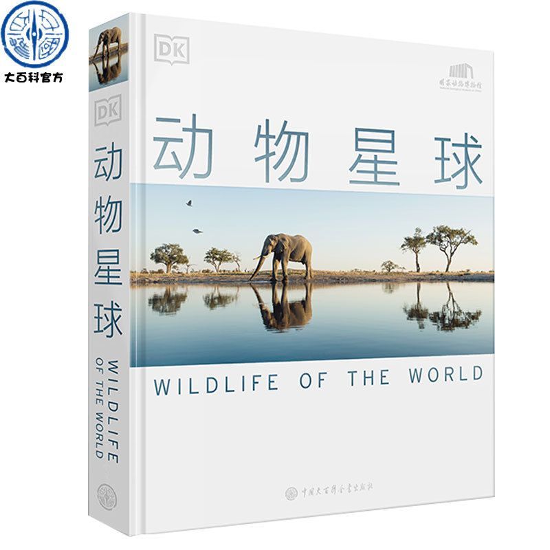 【现货速发】DK动物星球 揭秘自然动物世界知识科普类绘本书籍 中国少年儿童中小学生我的野生动物朋友 百科全书