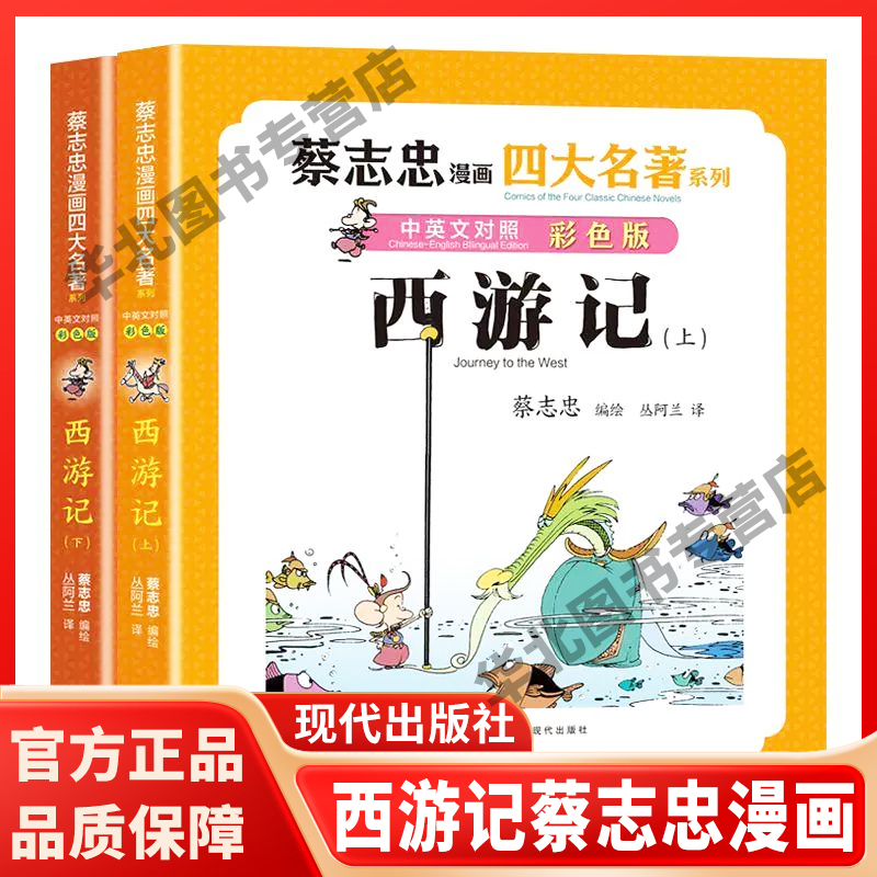 【现货正版】全套2册西游