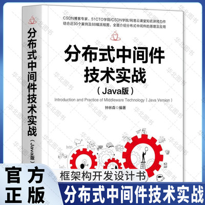 分布式中间件技术实战Jav版