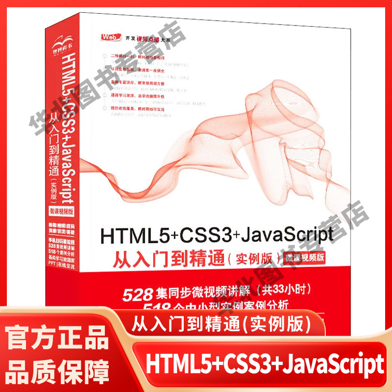 HTML5+CS3Javcript从入门