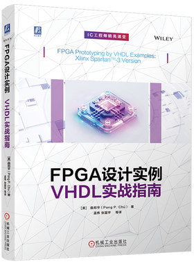 FPGA设计实例：VHDL实战指南 曲邦平 PicoBlaze微控制器 硬件描述语言（HDL） Xilinx Spartan-3开发板 机械工业出版社