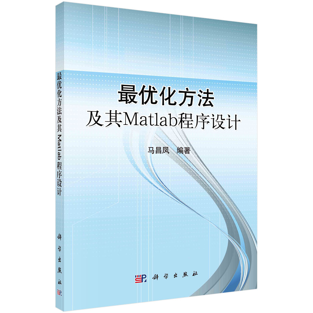 【现货正版】最优化方法及其Matlab程序设计（含光盘） 马昌凤 科学出版社 9787030289216