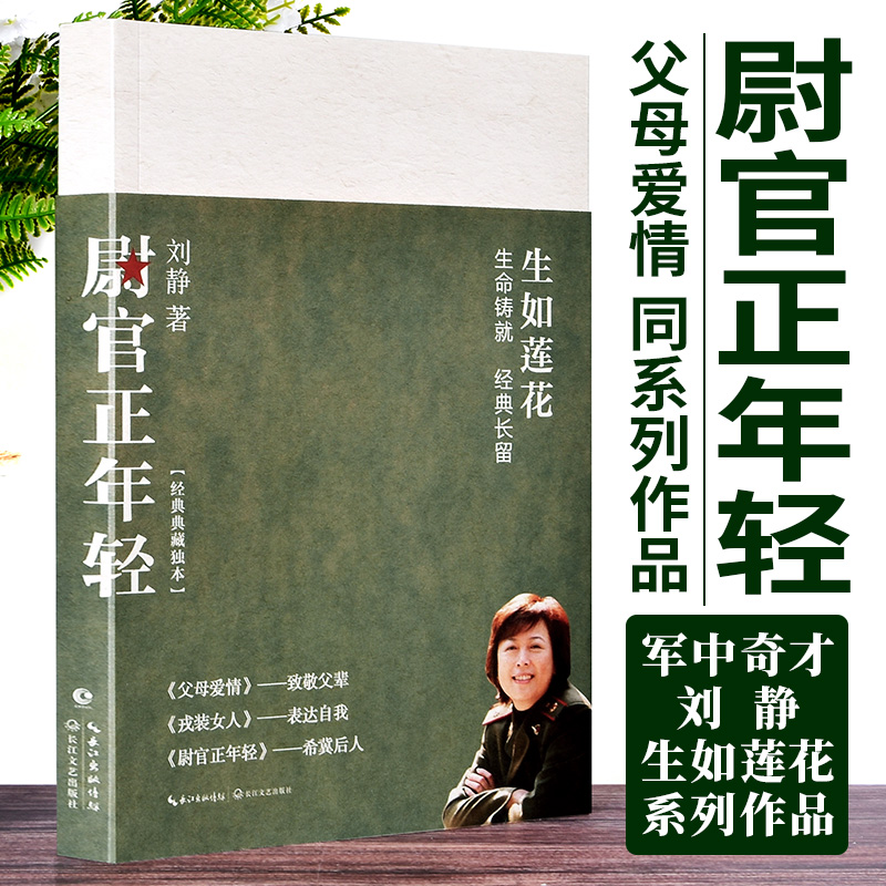 正版现货  尉官正年轻 正午阳光出品、万茜、秦昊、李佳航领衔主热剧《我们正年轻》原著小说专享精美海报