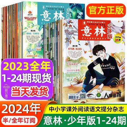 现货意林少年版2023年杂志订阅2022年1-12月全套合订本中小学作文素材写作校园励志读本15周年意林小国学18周年纪念书小学版刊2024