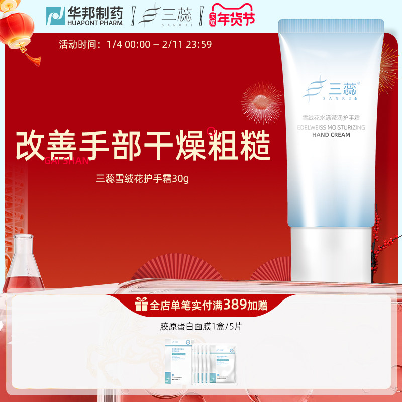 三蕊雪绒花滢润护手霜烟酰胺精华保湿不油腻官方正品,美容护肤/美体/精油,护手霜,淘宝优惠券,粉丝福利购,淘宝优惠卷
