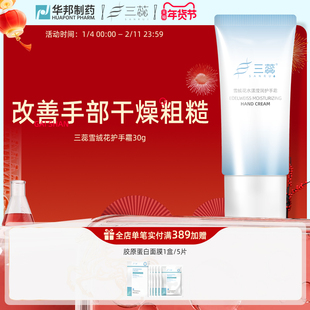 三蕊雪绒花滢润护手霜烟酰胺精华保湿不油腻官方正品