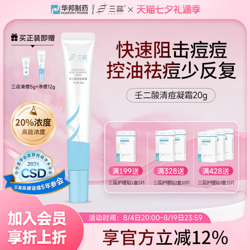 三蕊壬二酸祛痘去黑头闭口乳膏