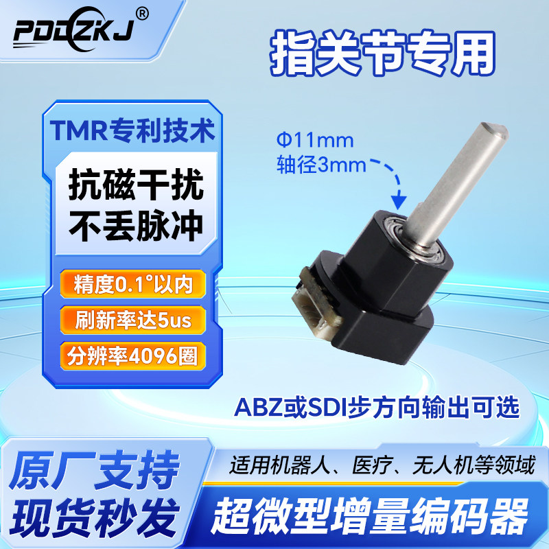 普地磁电ABZSPI编码器超微型图片