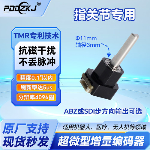 普地磁电ABZSPI编码器超微型