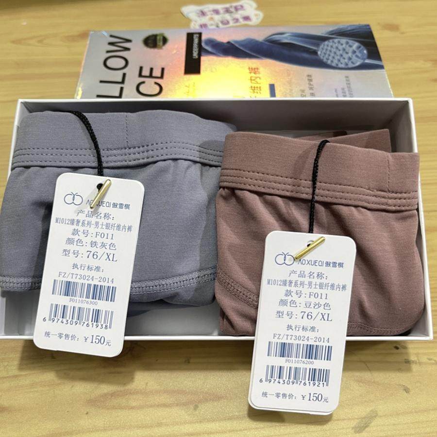 傲雪棋正品银纤维男士内裤消炎杀菌防辐射排毒排寒祛湿银离子底裤